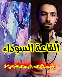 القاعة السوداء .. عريس الجنة و الوصية الاخيرة ! | سندوتشات رعب - Eslam Elgendy