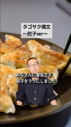Tagosaku made gyoza easy