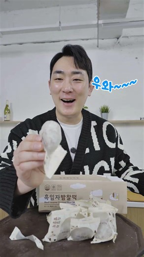 두쫀쿠는 이제 그만~ #흑임자밤찰떡 #찰떡 #떡 #찰떡아이스