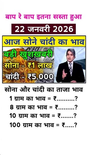 Gold Rate Today, 23/01/2026 I Today's Gold Price | Gold Price | Today Gold rate I Gold price today