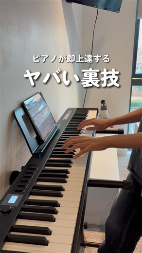 ピアノ独学、何からやるか迷ったらこれ。