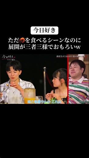 今日好きの甘い指摘や食べる楽しみ