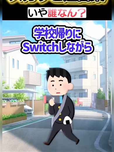 学校帰りにSwitchでマイクラしてたら突然..