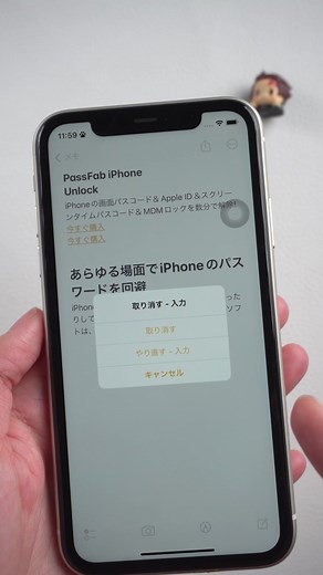 【知らない裏技】iPhoneで誤って削除した文字を簡単に復活できる！#iphone文字復元 #iphone消した文字を戻す #メモ元に戻すiphone #passfabjp
