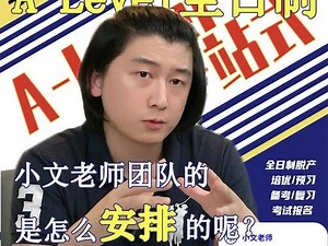 小文老师团队的Alevel全日制课程是怎么安排的呢？这个就叫做专业！#alevel #alevel全日制 #alevel规划 #alevel辅导 #alevel课程