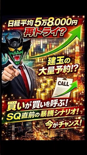[2026 Latest] Will the Nikkei average reach 58,000 yen in the March SQ? Reading the market from o...