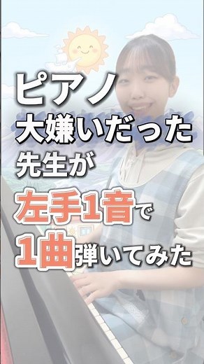 【左手1音で簡単🎶】「サンサン体操☀️」