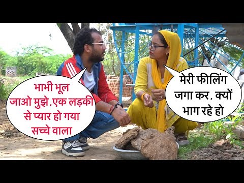 Ek Ladki Se Pyar Ho Gya Bhabhi Mujhe Funny Prank Gone Wrong Emotional Blackmail By Basant Jangra