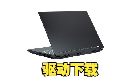 NH55 驱动下载，新手入门