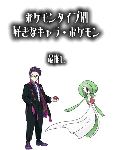 ポケモンタイプ別の楽しみ方と流行