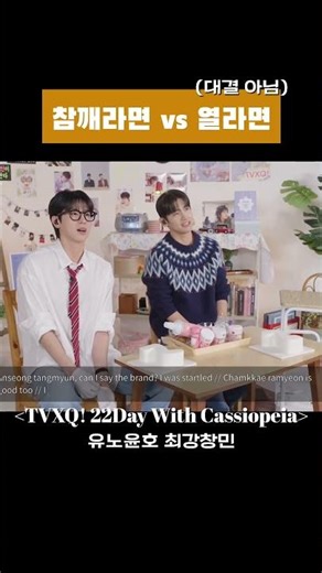 참깨라면 vs 열라면.... 그런거 아님 그냥 귀여워서 편집함 ㅋㅋㅋㅋㅋ