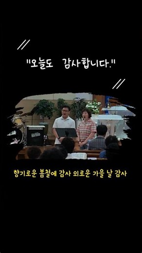 날 구원하신 주 감사 🎶 지난 시간의 고백 함평 석성 교회 맥추 감사 특송