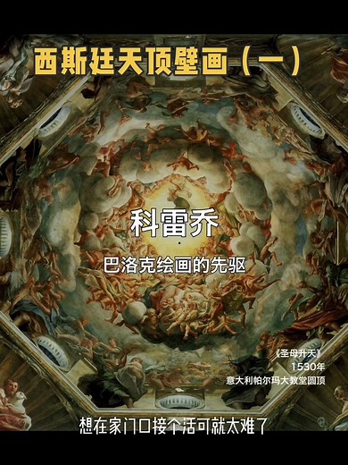 经典艺术的故事不一样的解读-之米开朗基罗西斯廷教堂天顶壁画《创世纪》第一集