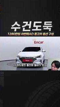 12.8 million won Avante AD used car option configuration