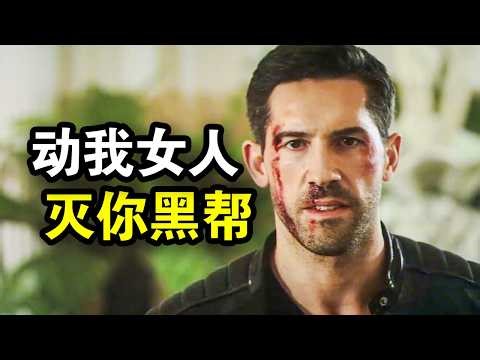 顶级杀手与世无争，却因为女友被暗杀，一人灭掉整个黑帮，一口气看完犯罪悬疑片《意外杀手》！