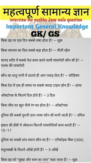 Dimaag Hila Dene Wale 12 Rochak General Knowledge Facts