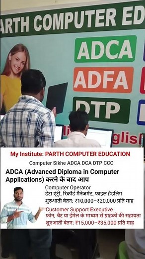 adca computer course salary fees admission #arnavparthtech #computereducation #computer