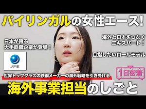 [A Day in the Life] Bilingual Female Star! The Work of an Overseas Business Manager Leading Globa...