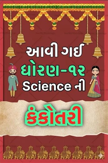 GSEB HSC Science Exam Time Table 2026 | Physics, Chemistry, Maths Dates Declared #hscboard #viral