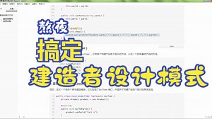 7.3.3 建造者设计模式讲解