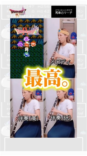 【ドラクエ4】フィールド曲メドレーField Music Medley③#ドラクエ #ドラゴンクエスト #dragonquest #dq #ドラクエ4 #clarinet #クラリネット