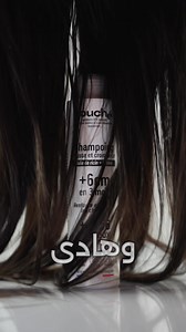 1.4K reactions · 45 shares | "✨ قل مرحباً لشعر أطول وأقوى! شامبو تعزيز نمو الشعر مكونات طبيعية لتحفيز النمو من الجذور. مصمم في فرنسا ✅عرض خاص: 1900 دج بدلاً من ̶ ̶270̶0̶د̶ج̶ | Touché Lab. | Facebook