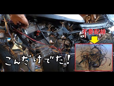 バイクの配線がごちゃごちゃしているので見直したい！【前編】 Reviewing the wiring Part 1