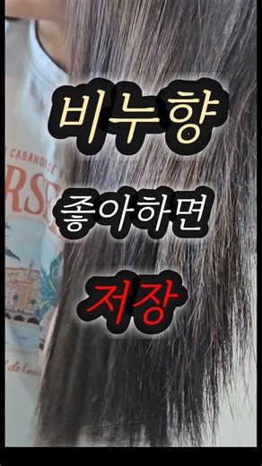 비누향 좋아하면 무조건 저장. #광고 #딥퍼랑스 #핸드크림 #헤어미스트 #무신사뷰티 #29cm