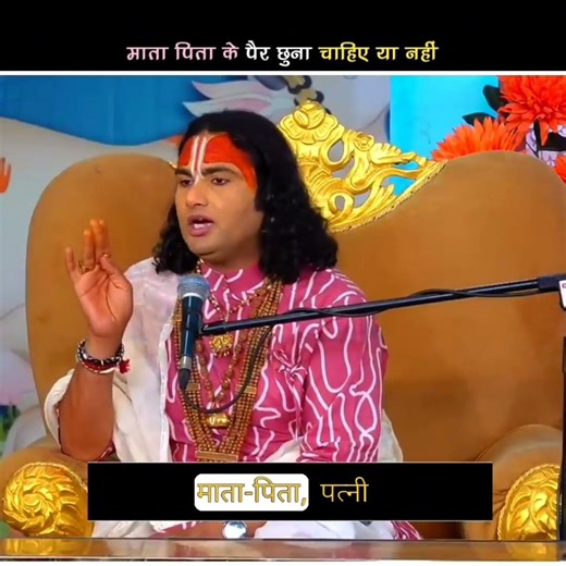 माता पिता के पैर छुना चाहिए या नहीं।