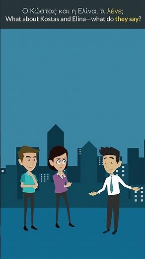 Learn Greek Verbs | For Beginners A1-A2 | How to Use "εγώ λέω" (to say/to tell) #languagelearning