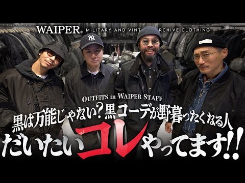 The crucial difference between successful and unsuccessful black outfits | WAIPER's black militar...