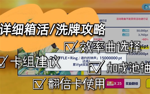 【es2国服攻略】超详细箱活/洗牌攻略！效率曲/加成池/卡组/翻倍卡怎么选？