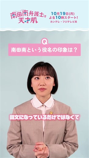 ドラマ「南田南弁護士は天才肌」【公式】 (@minamidaminami_) on X