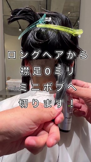 切りっぱなしボブの襟足剃り方解説動画