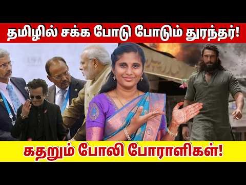 Dhurandhar is a Tamil word that is used to describe fake fighters! | Dhurandhar |