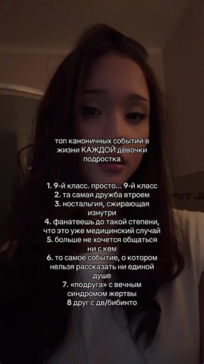 Топ каноничных событий в жизни каждой девочки-подростка
