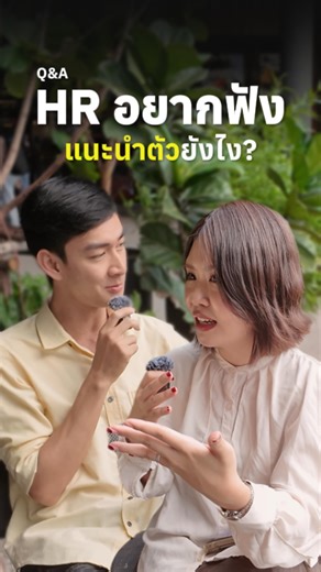 HR อยากฟังอะไรตอน แนะนำตัว #Tripsสัมภาษณ์งาน #สัมภาษณ์งาน #หางาน | Cat Resume - รับทำเรซูเม่/เอกสารสมัครงาน งานเร่ง งานด่วน