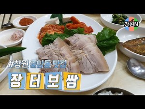 [창원N] 창원 중앙동 밥집 " 장터보쌈 " 점심으로도 딱 좋아
