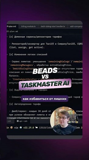 Инструменты управления задачами для AI-агентов | Beads или Taskmaster AI