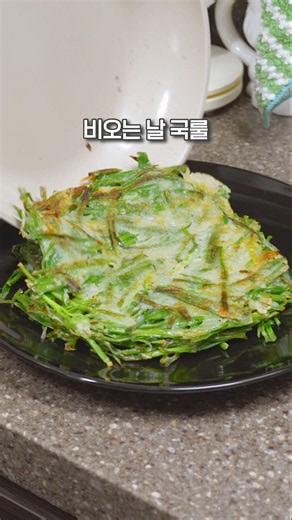 부추전 맛있게 만드는 꿀팁