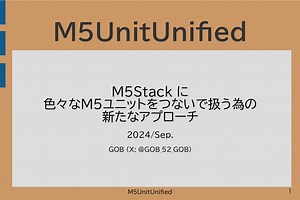 M5Stack に色々な M5ユニットをつないで扱う為の新たなアプローチ