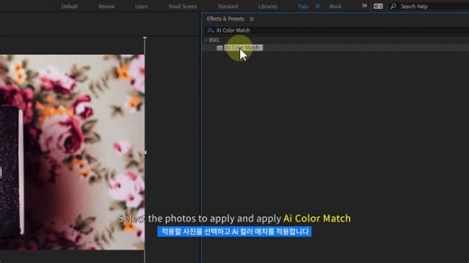 人工智能电影级调色颜色匹配色彩校正AE/PR插件After Effects Plugin AI Color Match快速教程