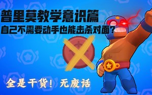 普里莫教学3，全干货