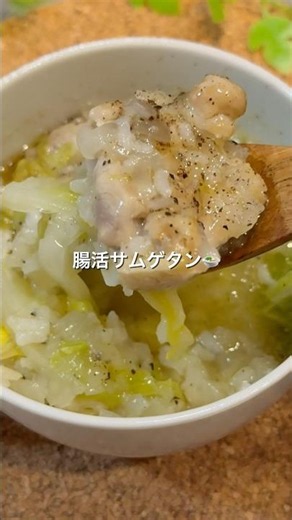腸活サムゲタン #料理 #簡単レシピ #鶏肉 #ヘルシーレシピ