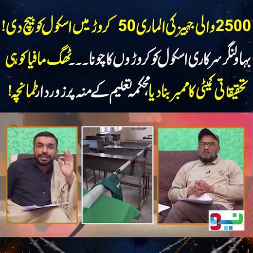 #foryoupage #fyp #Pakistan #LatestUpdate #NeoNews #BreakingNews #foryou