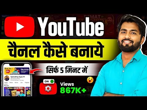 Youtube Channel Kaise Banaye | How To Create A Youtube Channel | Youtube Channel Kaise Banaen 2025