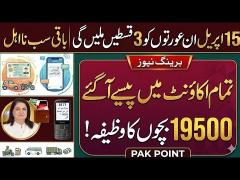 8171 New Update 2026 | Ehsaas Program | Petrol Subsidy 2000 Apply | BISP19500 Wallet SIM - Wazifa