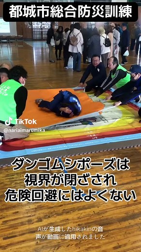 地震避難訓練の重要性とカエルポーズの効果