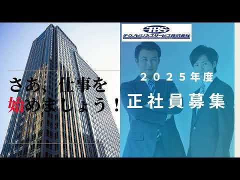 テクノビジネスサービス㈱ 大崎市 企業ＰＲ