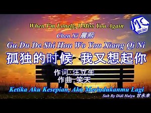 Gu Du De Shi Hou Wo You Xiang Qi Ni